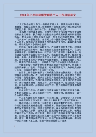 2017年上半年班组管理员个人工作总结范文