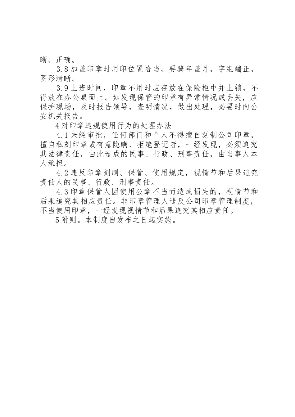 公司用章规章制度管理_第3页