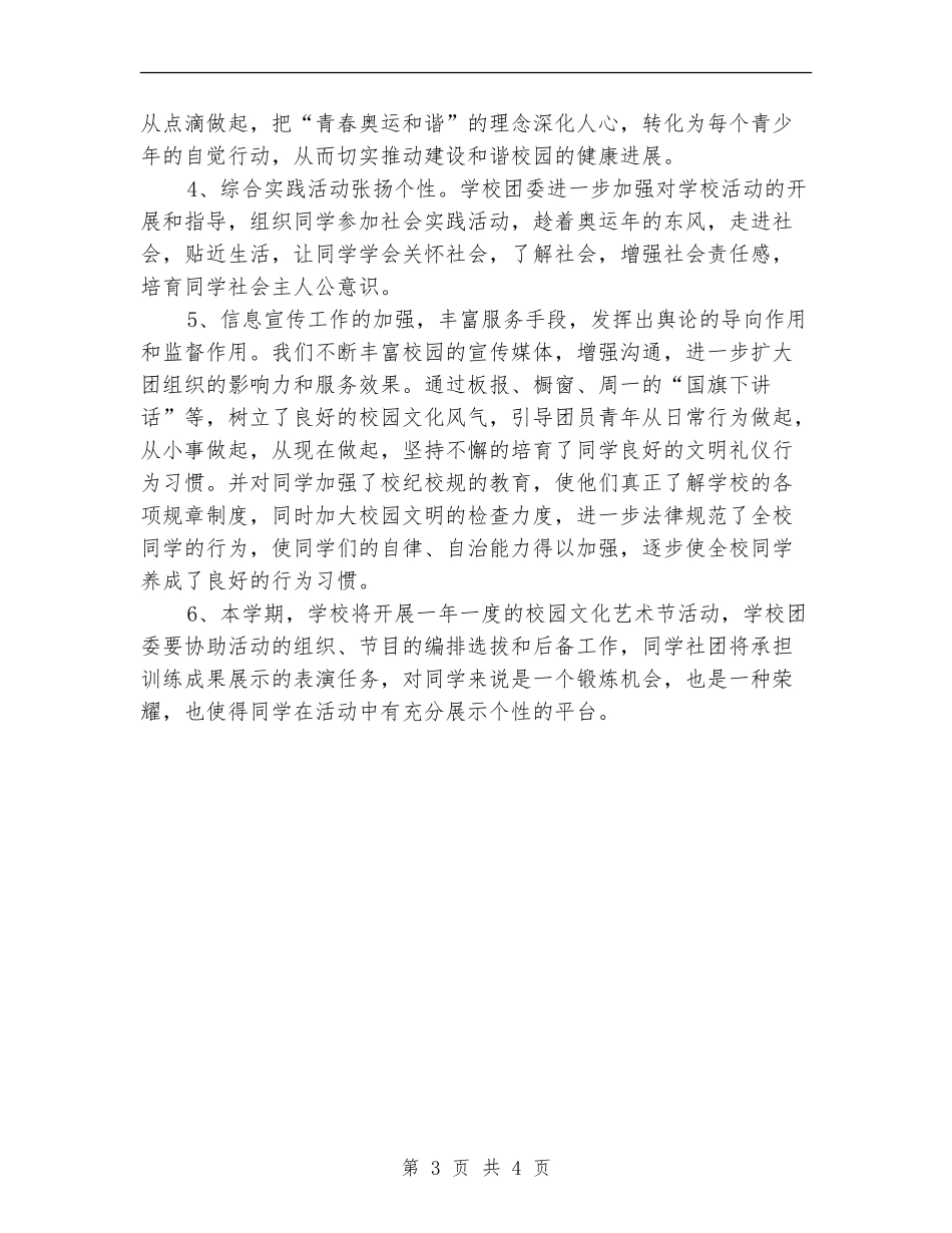 2018年校团委工作计划范文_第3页