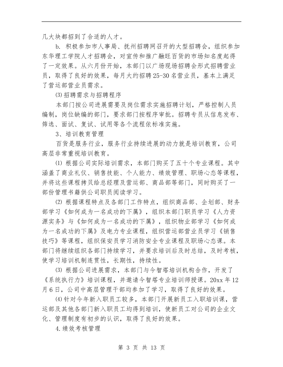 人事行政部门工作总结范文_第3页