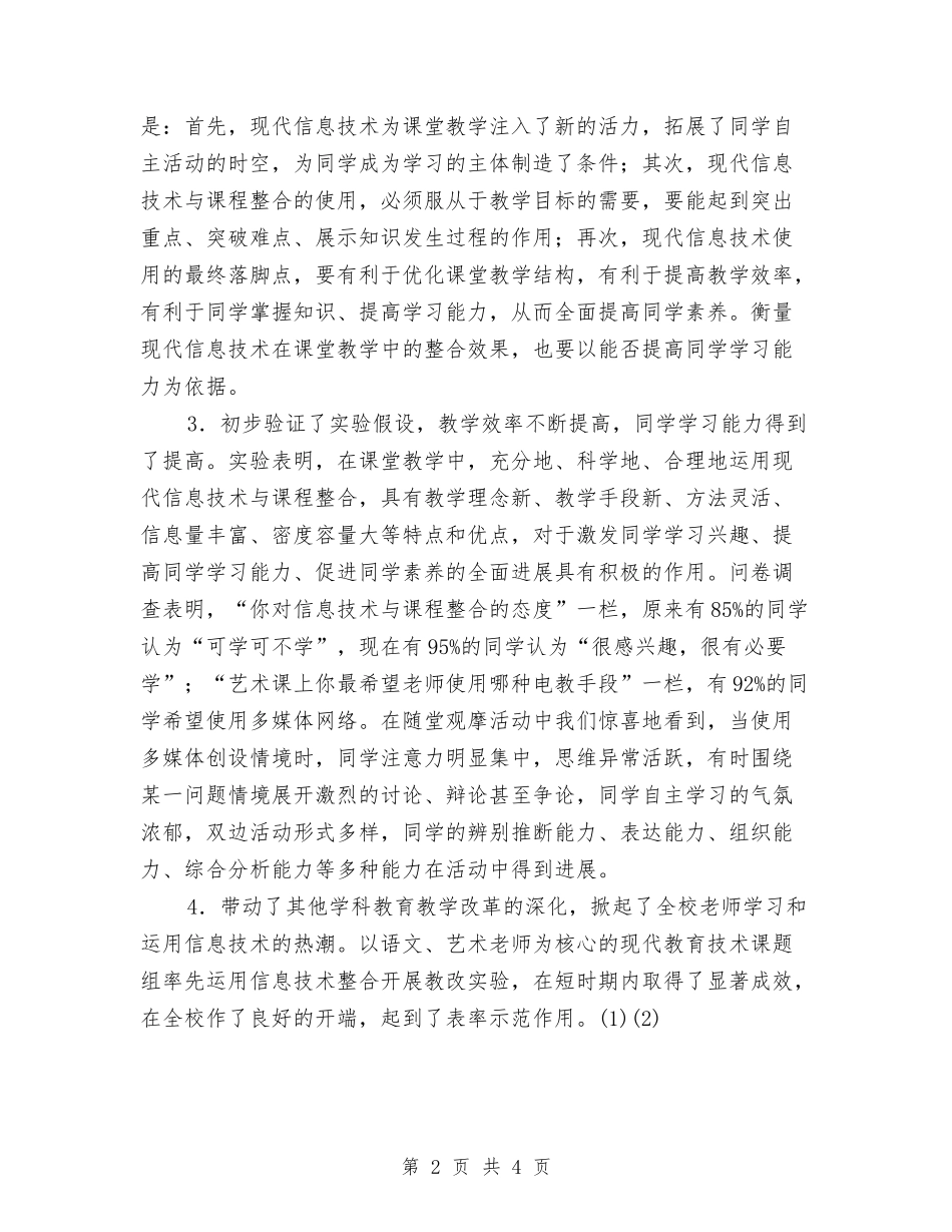 2024年11月现代教育技术实验课题研究总结与2024年11月班组长年度总结汇编_第2页