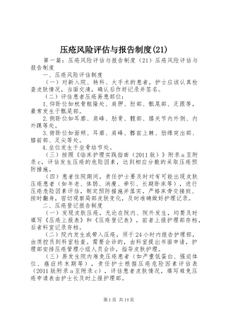 压疮风险评估与报告规章制度(21)