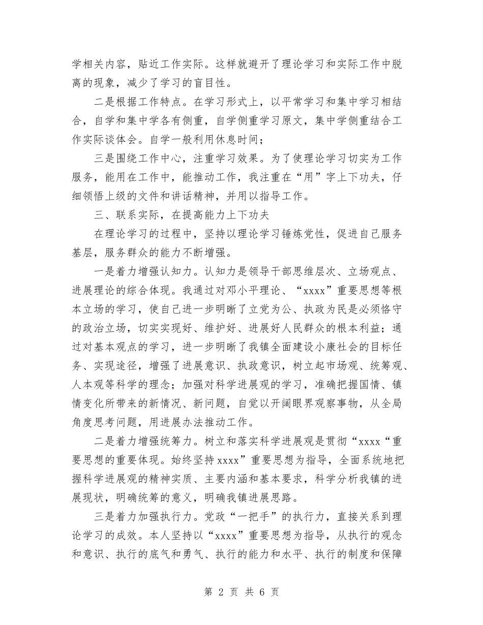 2024个人理论学习工作总结与2024个人财务工作总结汇编_第2页