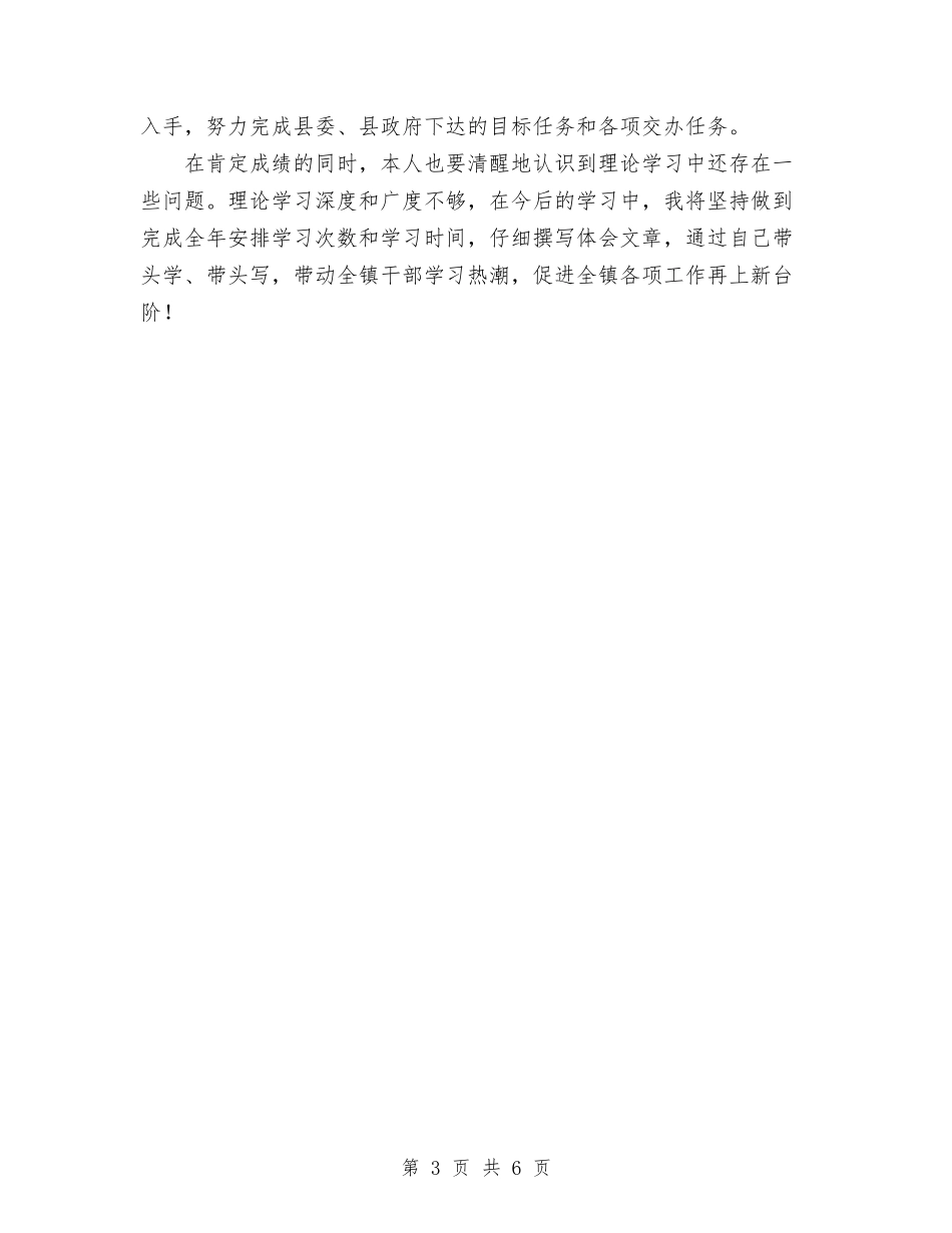 2024个人理论学习工作总结与2024个人财务工作总结汇编_第3页