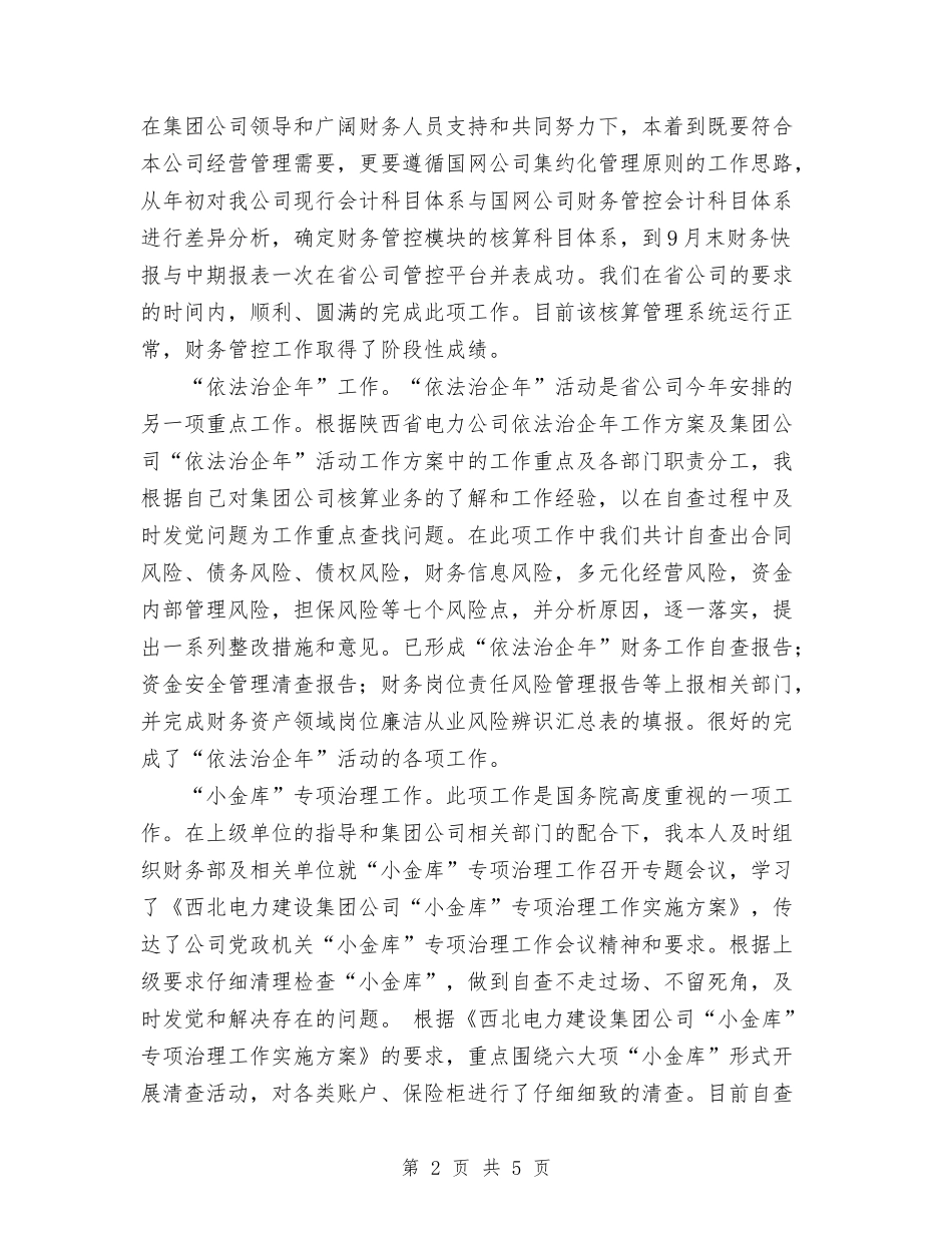 2024年公司财务总管2024个人总结范文与2024年公司财务科工作总结范文汇编_第2页