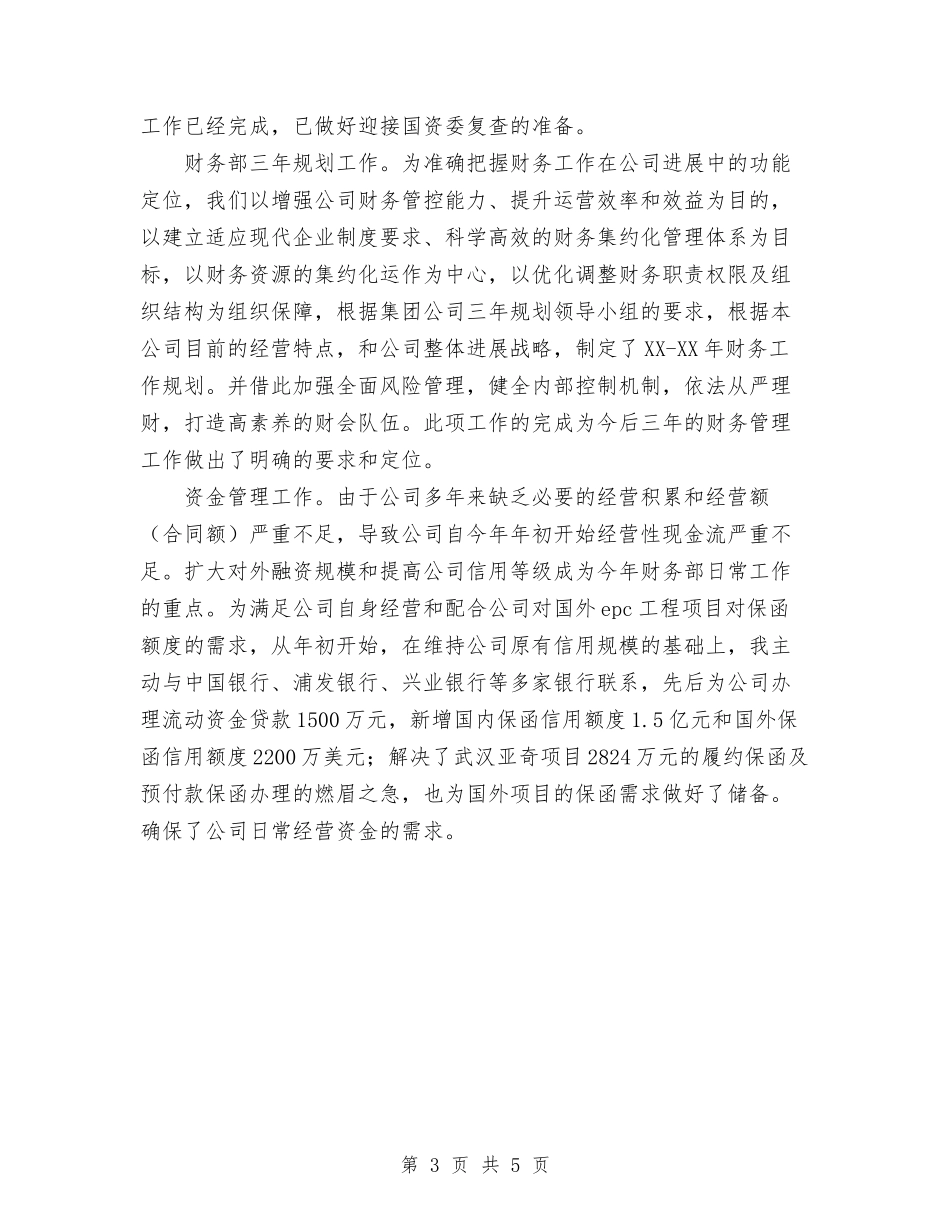 2024年公司财务总管2024个人总结范文与2024年公司财务科工作总结范文汇编_第3页