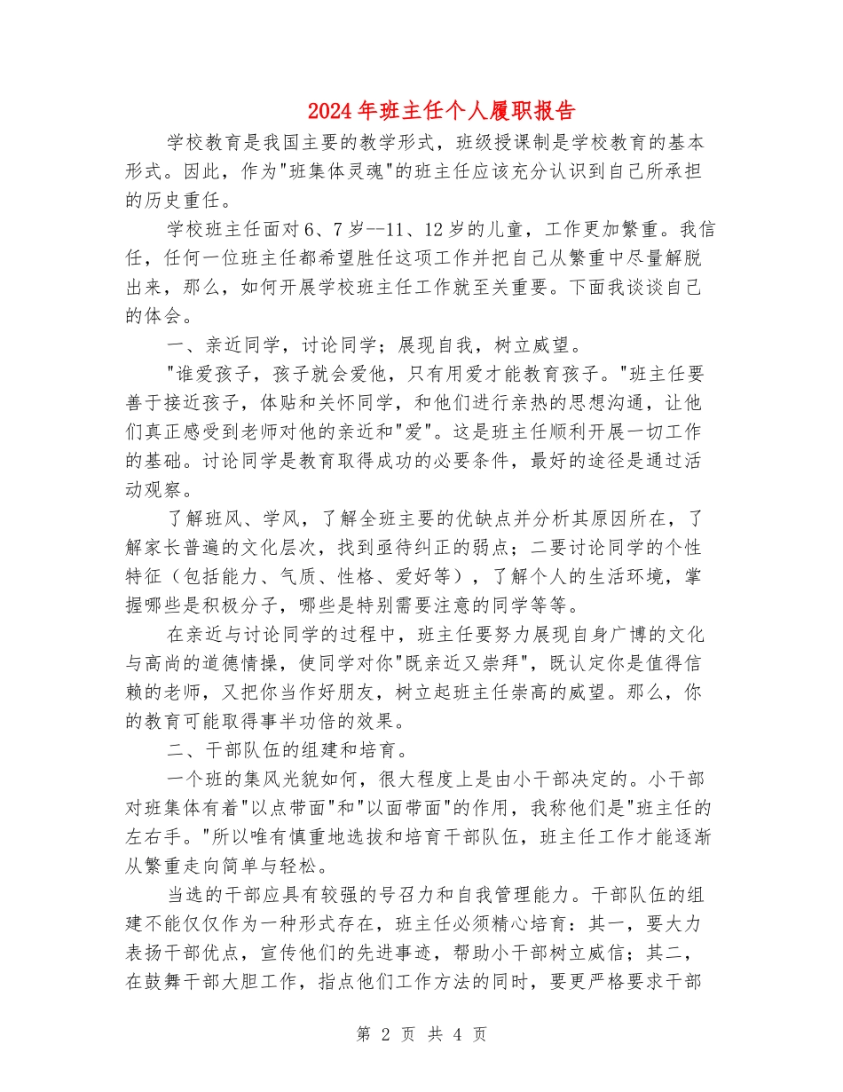 2024年班主任个人履职报告_第2页