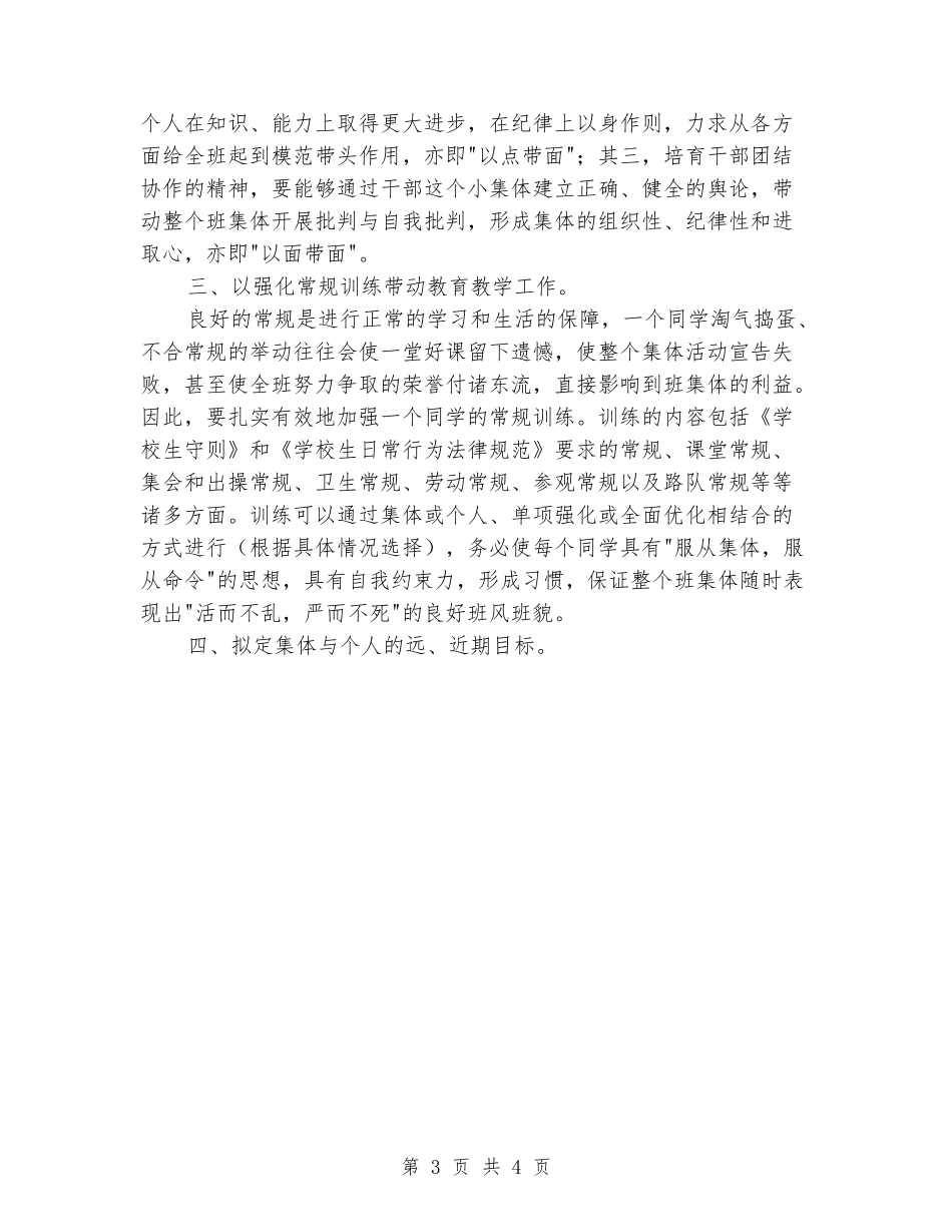 2024年班主任个人履职报告_第3页