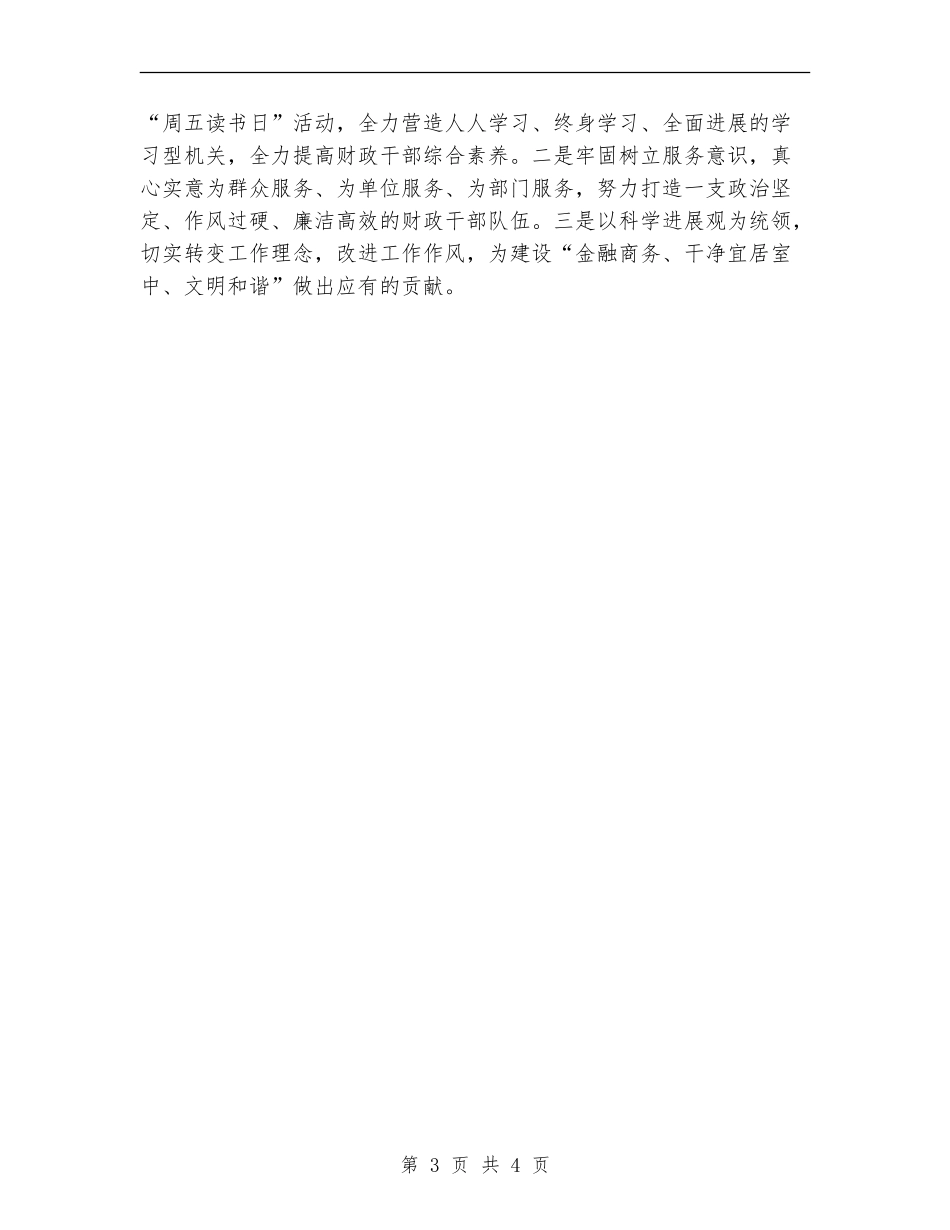 财政工作和预算安排工作计划_第3页