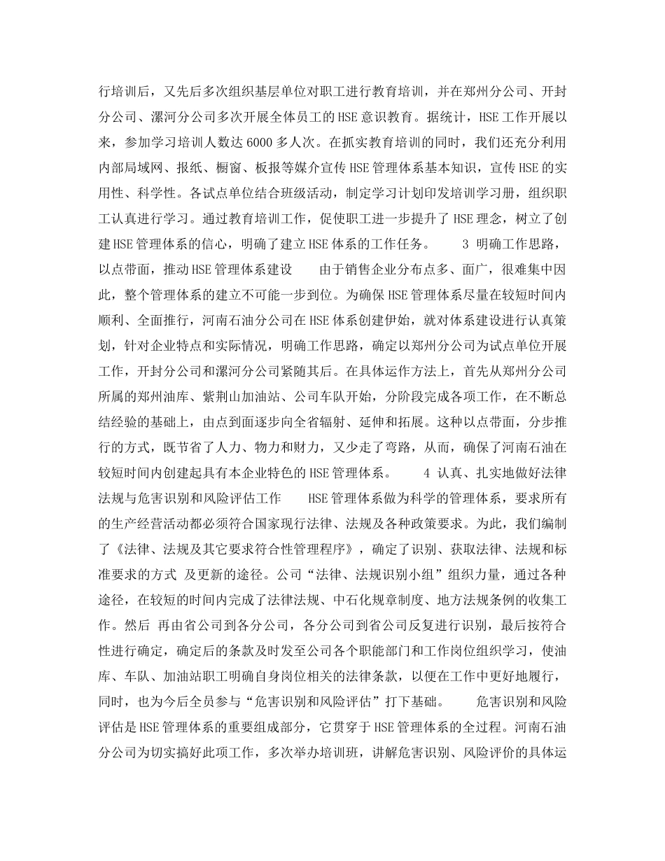 《管理体系》之领导重视全力以赴扎实做好HSE管理体系创建工作——领导重视、全员参与，构建河南石油HSE管理体系（2） _第2页