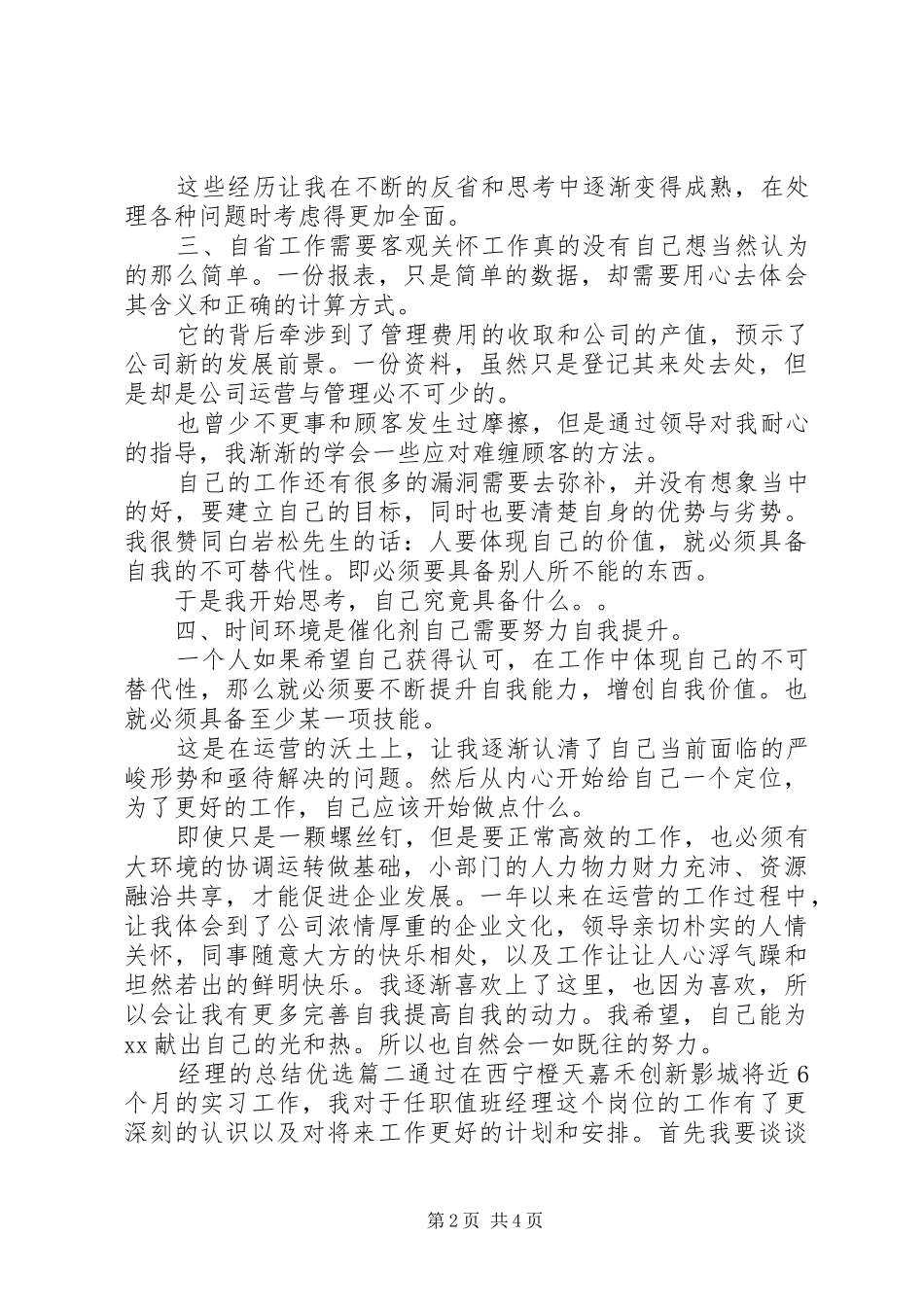 对经理的总结优选_第2页