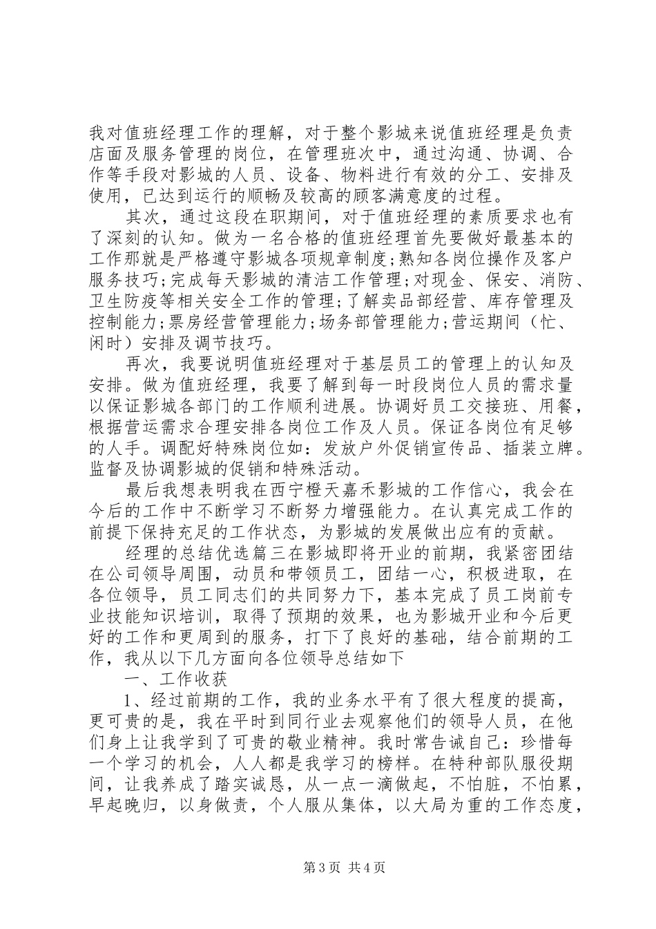 对经理的总结优选_第3页