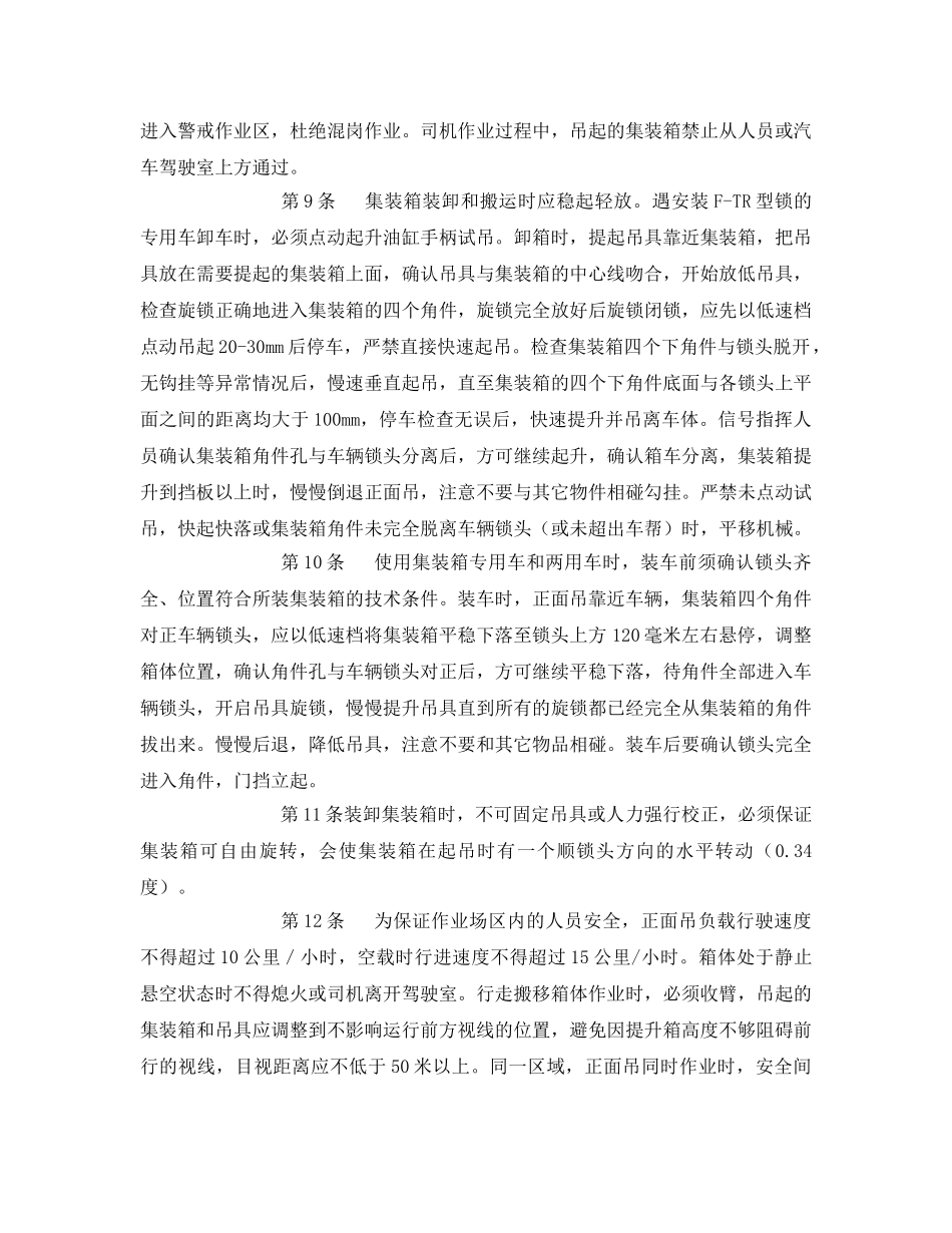 《安全技术》之集装箱正面吊作业安全措施 _第2页