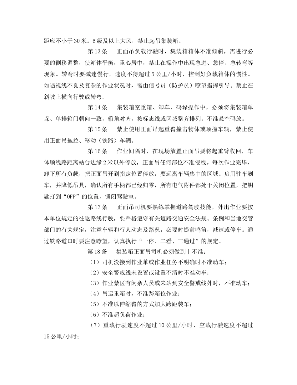 《安全技术》之集装箱正面吊作业安全措施 _第3页