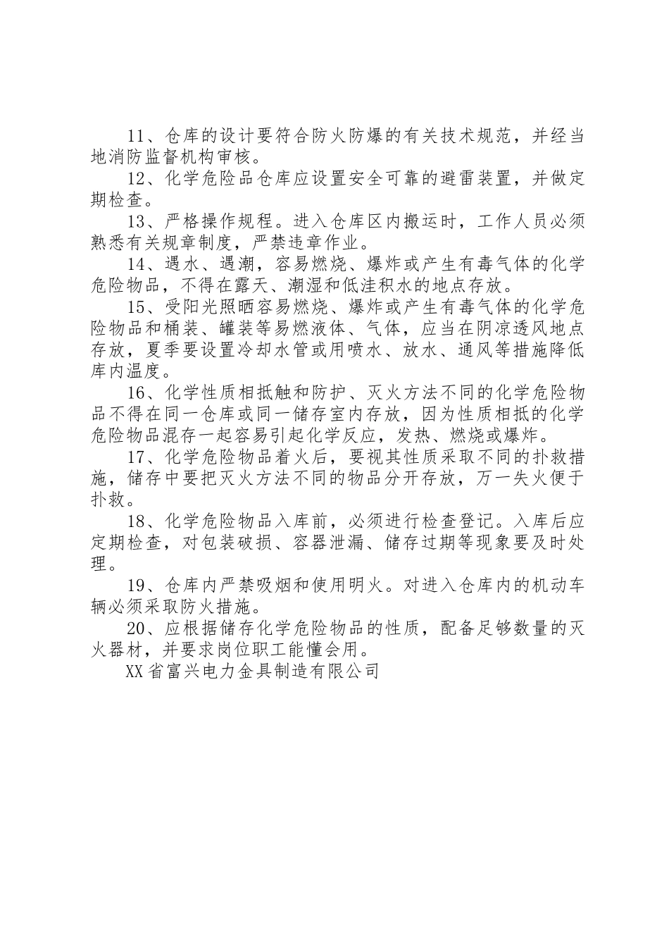 消防、运输、存储、防灾等安全生产规章管理规章制度_第2页