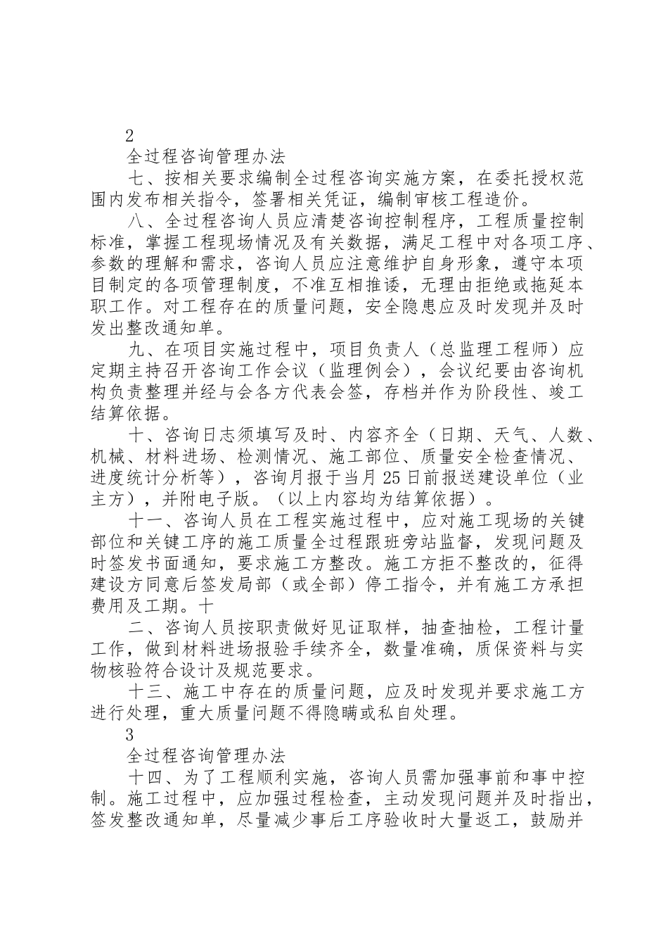 全过程咨询服务质量管理规章制度 _第2页