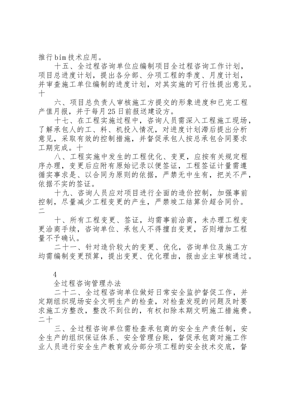 全过程咨询服务质量管理规章制度 _第3页