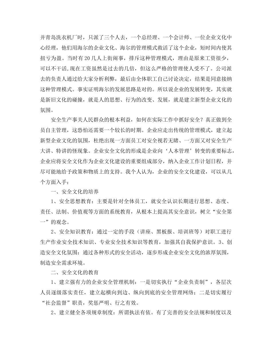 《安全教育》之安全文化对企业员工安全培训的影响 _第2页