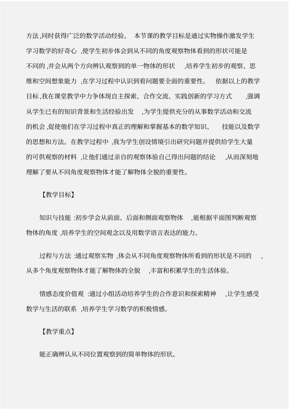 (一年级数学教案)观察物体教学设计_第2页