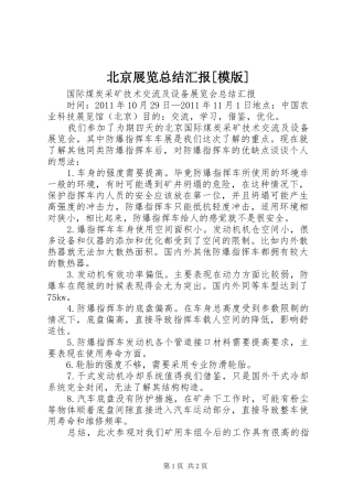 北京展览总结汇报[模版]