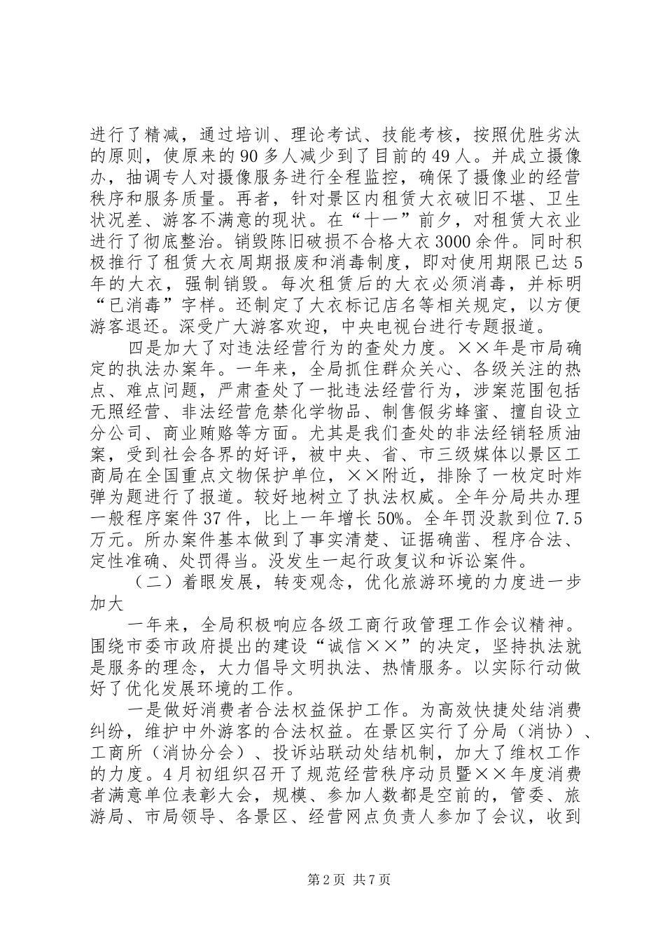 工商行政管理局年度工作总结_第2页