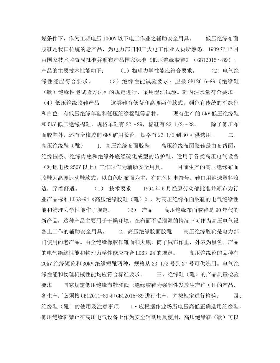 《安全管理职业卫生》之绝缘鞋（靴） _第2页