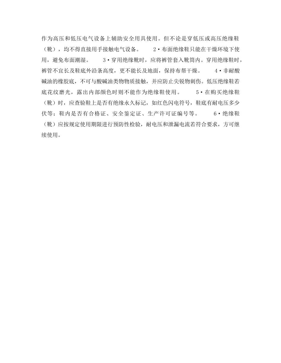 《安全管理职业卫生》之绝缘鞋（靴） _第3页