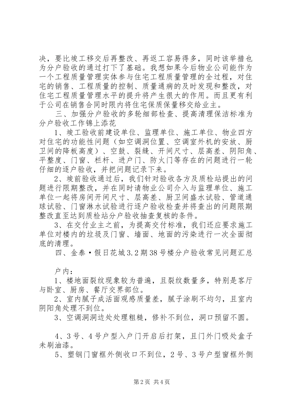 分户验收经验总结_第2页