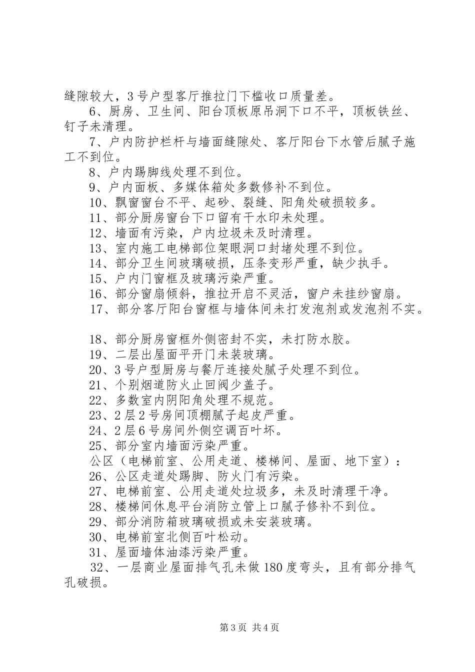 分户验收经验总结_第3页