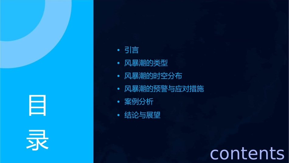 风暴潮的类型时空分布课件_第2页
