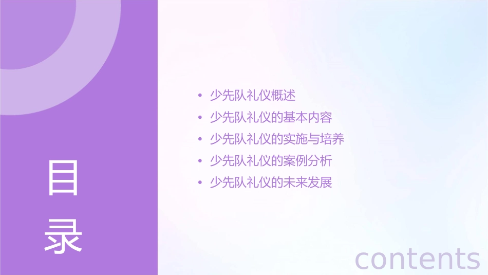 规范少先队礼仪(王延风)课件_第2页