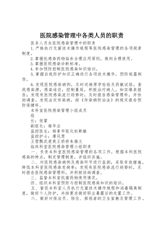 医院感染管理中各类人员的职责要求