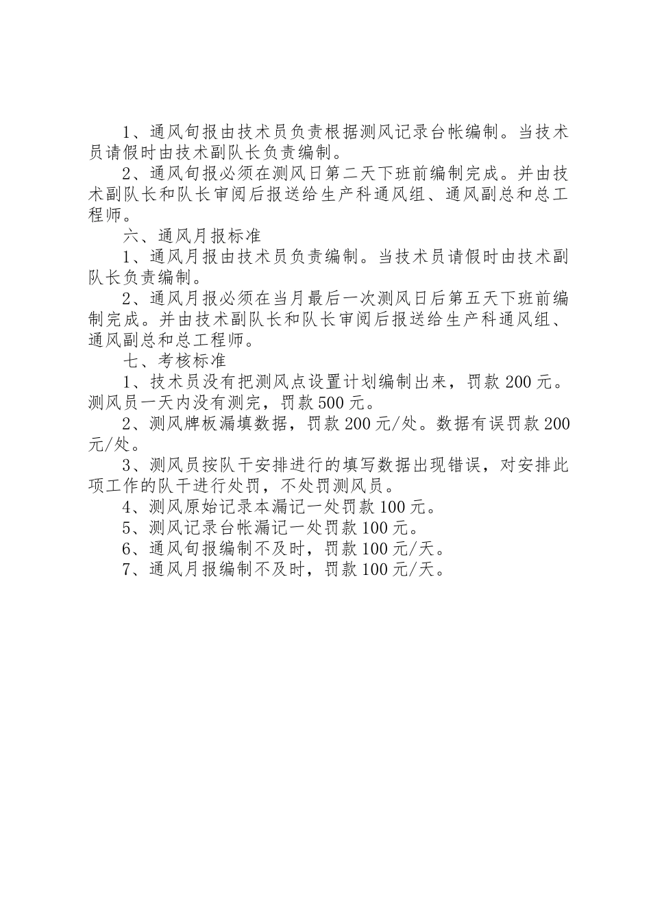 风量调节测风管理规章制度细则_第2页