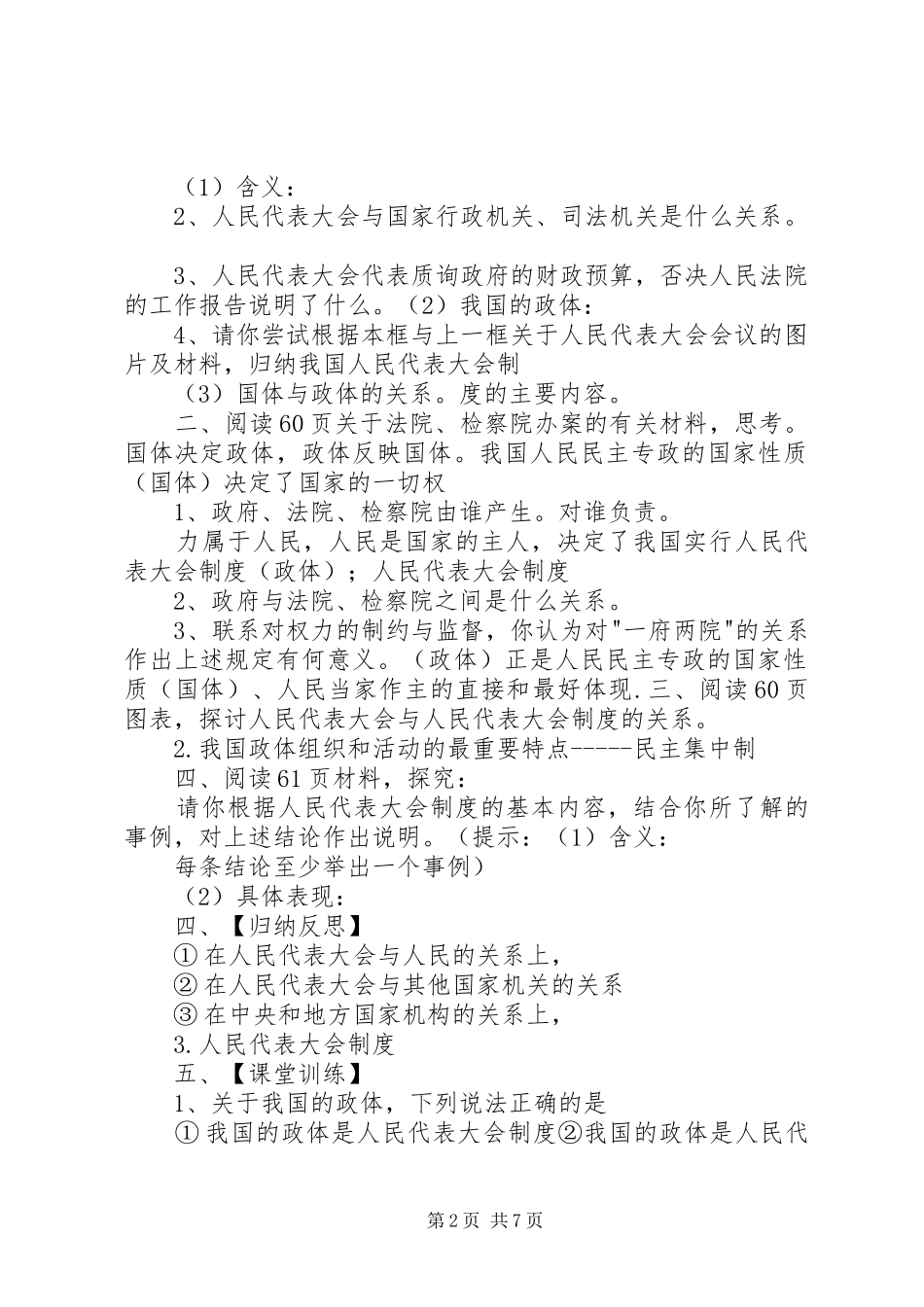 人民代表大会规章制度：我国的根本政治管理规章制度_第2页