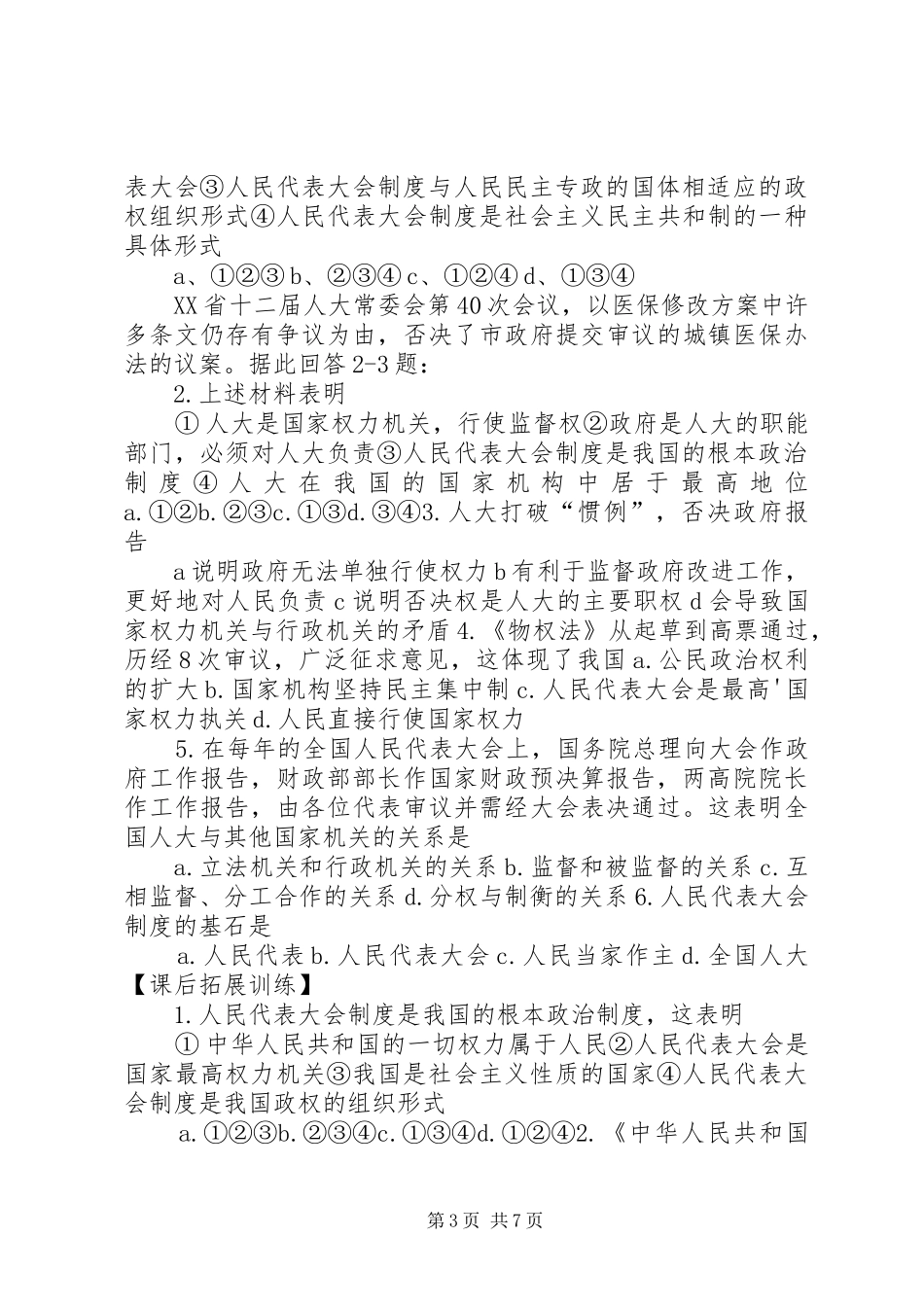 人民代表大会规章制度：我国的根本政治管理规章制度_第3页