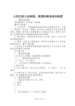 人民代表大会规章制度：我国的根本政治管理规章制度