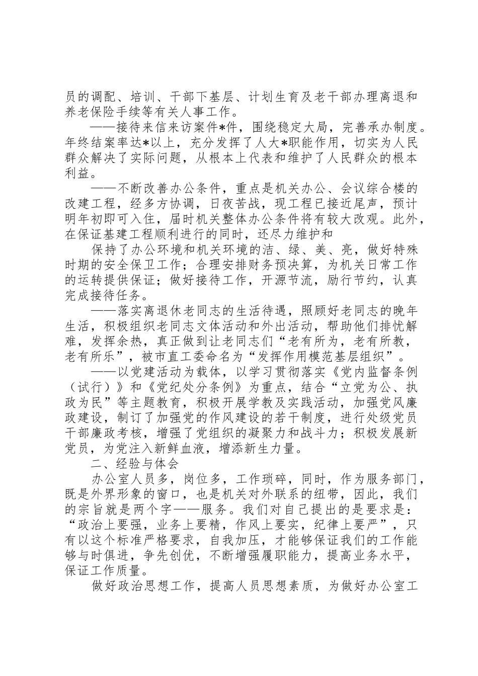 人大办公室管理规章制度_第2页