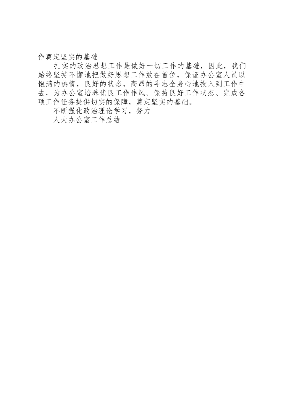 人大办公室管理规章制度_第3页