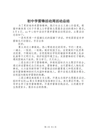 初中学雷锋活动周活动总结