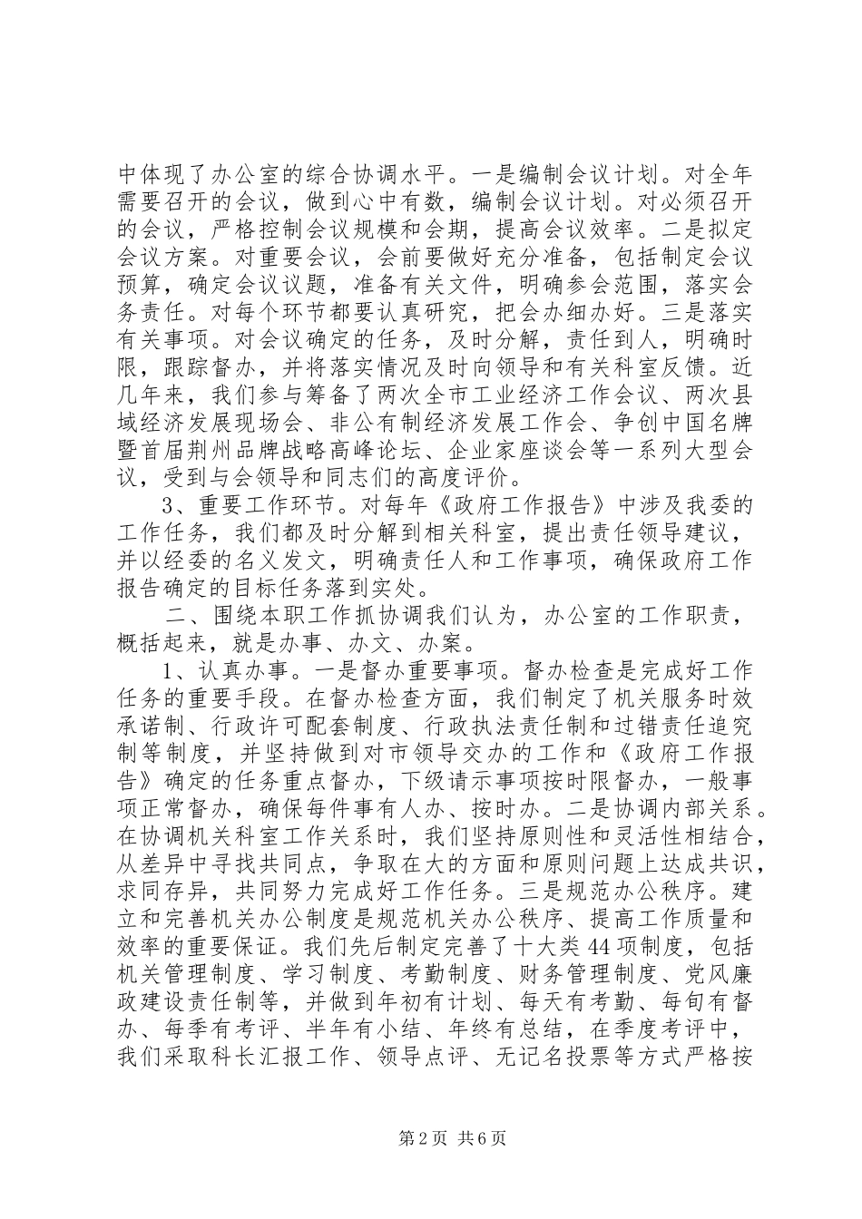 办公室主任工作会议经验交流总结_第2页