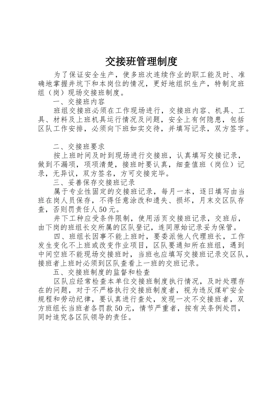 交接班管理规章制度 (2)_第1页