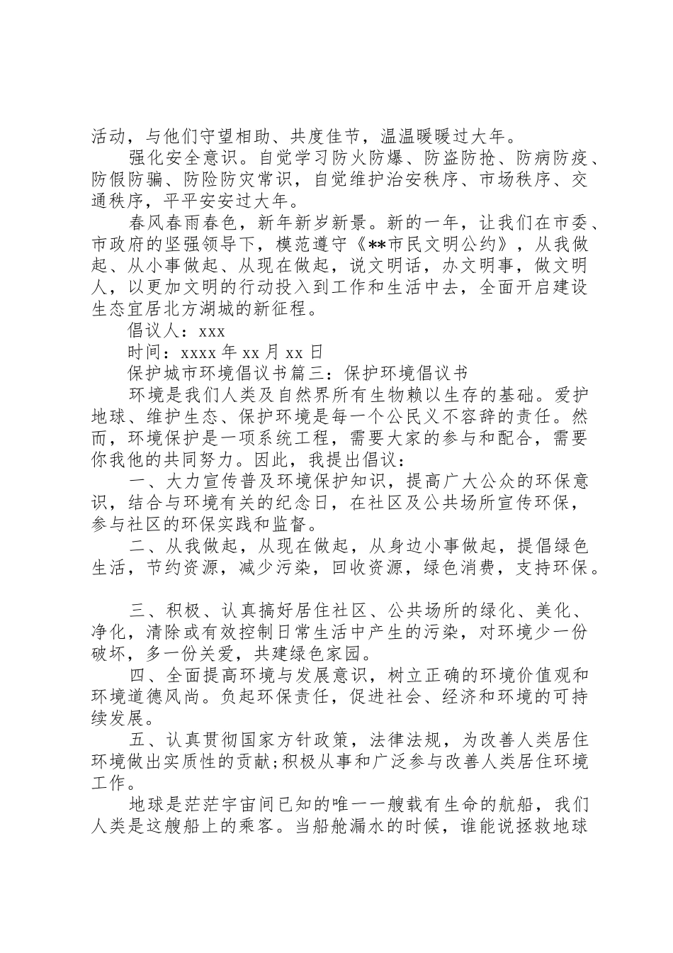 保护城市环境倡议书范文_第3页
