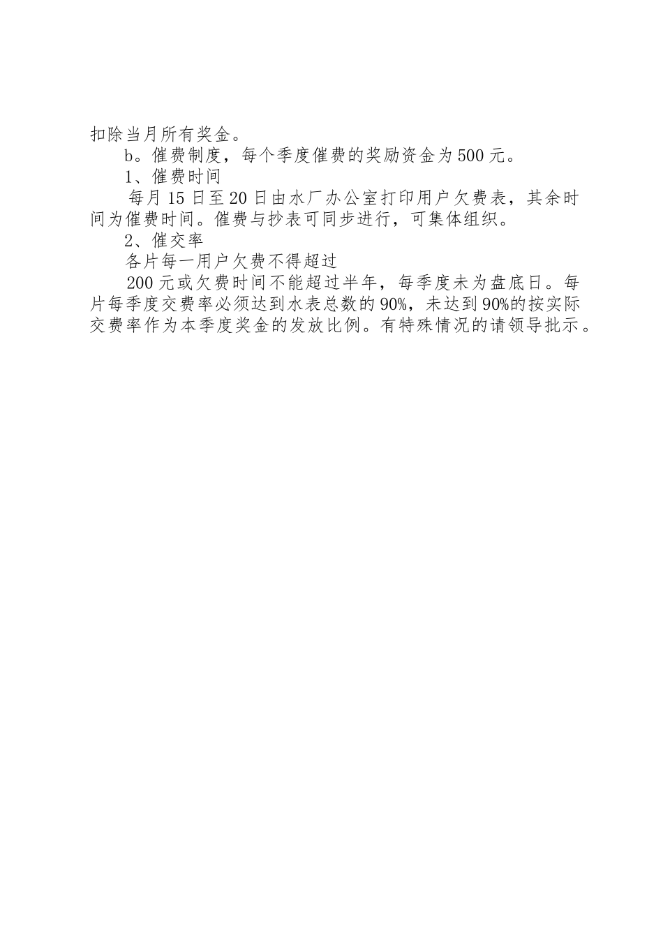 自来水厂交接班规章制度细则_第2页