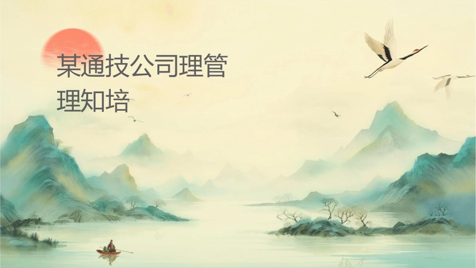 某通讯技术公司质理管理知识培训课件_第1页