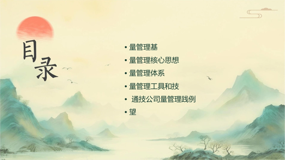 某通讯技术公司质理管理知识培训课件_第2页