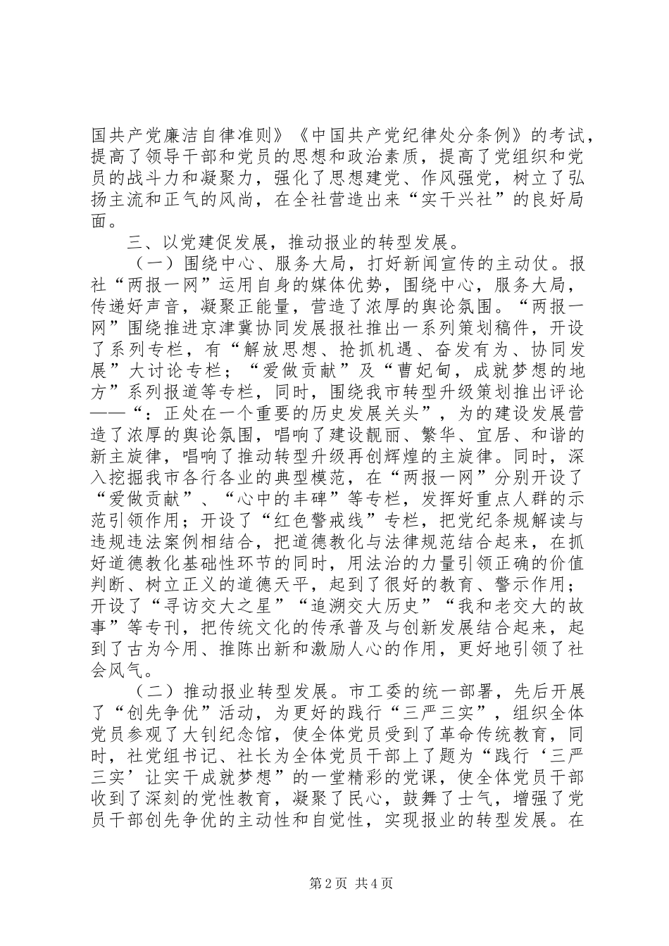 报社年度机关党建工作总结_第2页
