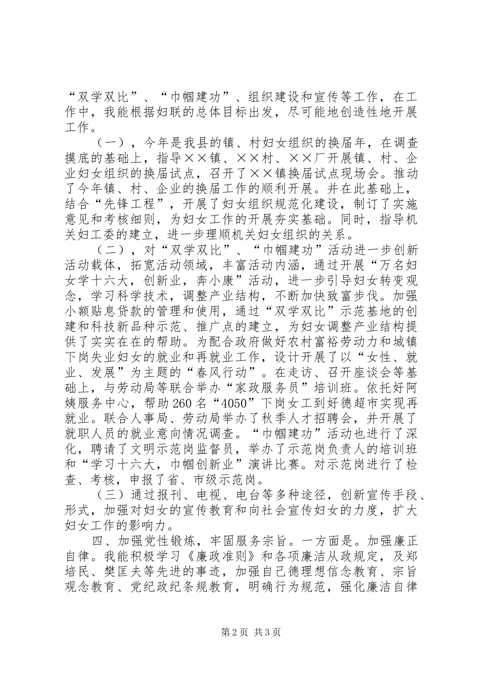 妇女工作者年度个人工作总结_第2页