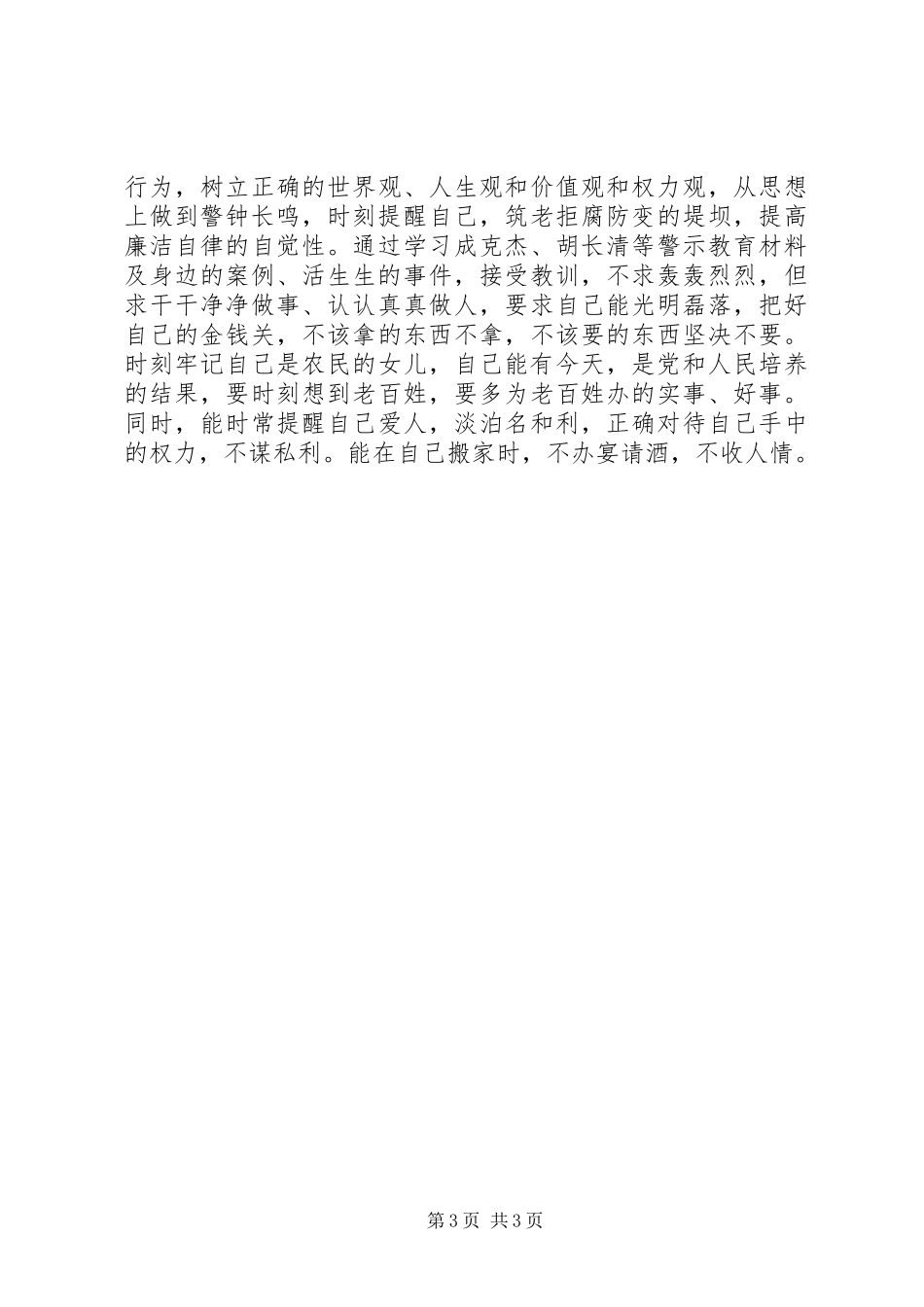 妇女工作者年度个人工作总结_第3页