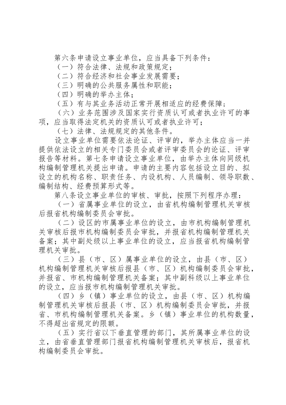事业单位机构设置和职责要求任务 _第2页