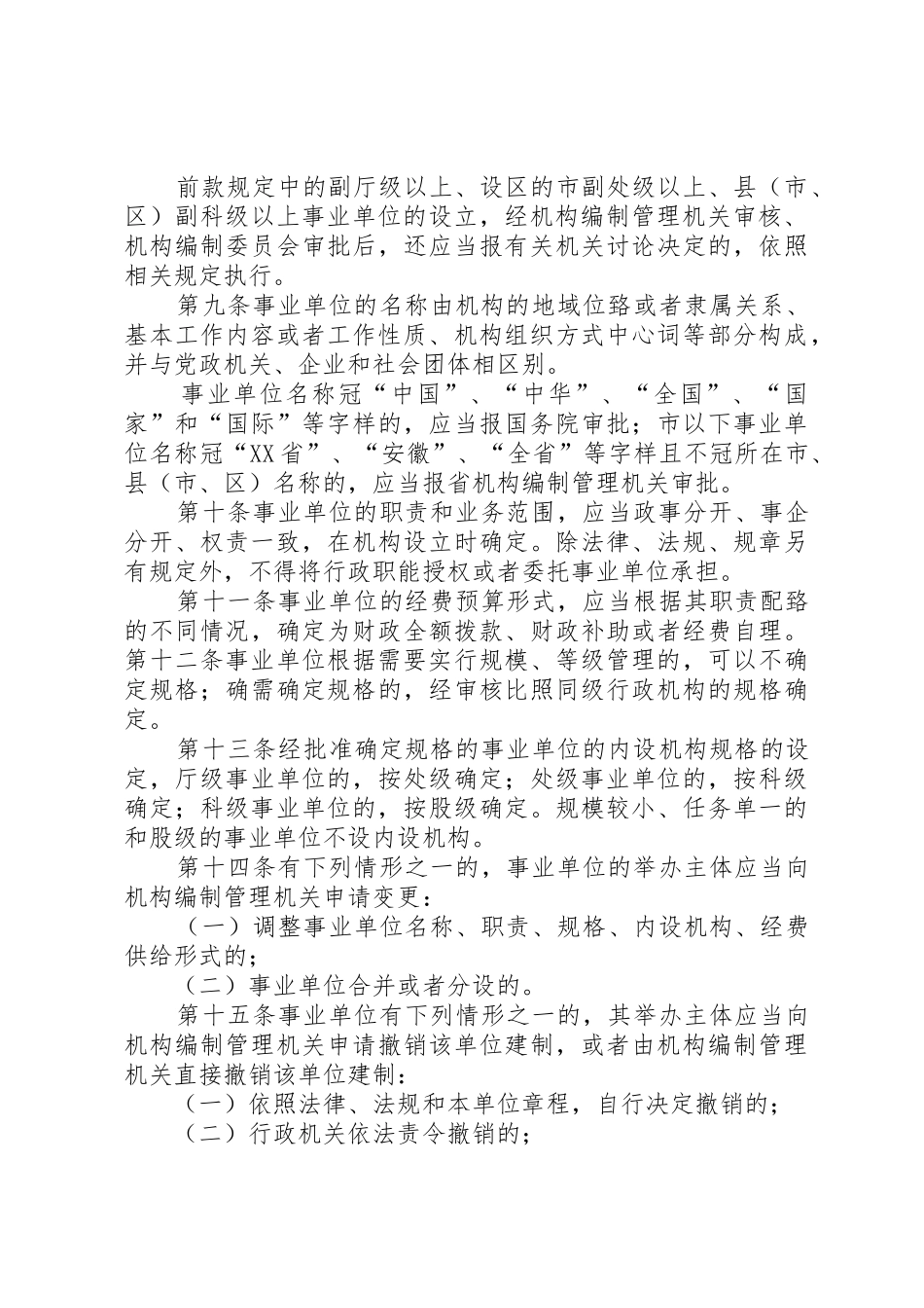 事业单位机构设置和职责要求任务 _第3页